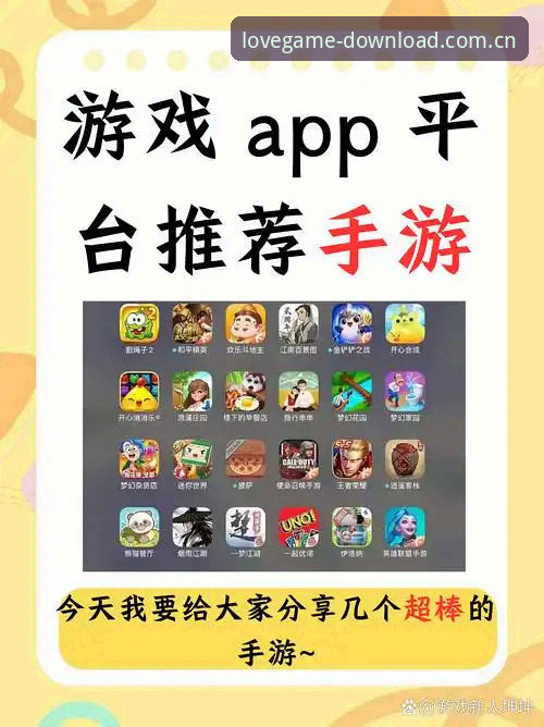 爱游戏娱乐平台详解：爱游戏安卓版下载安装与使用全攻略